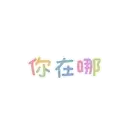 sticker