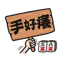 sticker