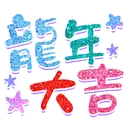 sticker