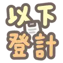 sticker